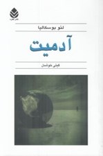 تصویر  آدميت