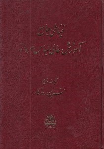 تصویر  خياطي جامع آموزش عالي لباس مردانه
