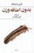 تصویر  بدون اضافه وزن