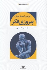 تصویر  پيروزي فكر