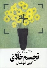 تصویر  تجسم خلاق