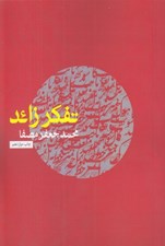 تصویر  تفكر زائد