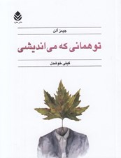 تصویر  تو هماني كه مي انديشي