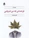 تصویر  تو هماني كه مي انديشي