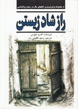 تصویر  راز شاد زيستن