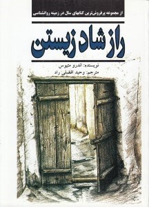 تصویر  راز شاد زيستن