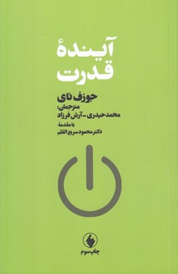 تصویر  آينده قدرت