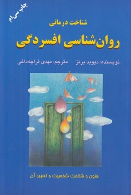 تصویر  شناخت درماني روان شناسي افسردگي