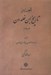 تصویر  تاريخ ابن خلدون 4 (دوره 7 جلدي)