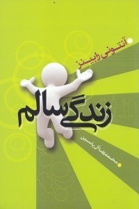 تصویر  زندگي سالم