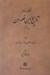 تصویر  تاريخ ابن خلدون 6 (دوره 7 جلدي)
