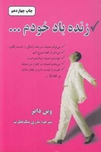 تصویر  زنده باد خودم