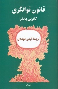 تصویر  قانون توانگري
