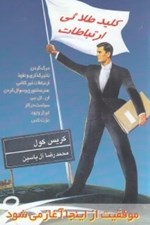 تصویر  كليد طلائي ارتباطات