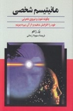 تصویر  مانيتيسم شخصي