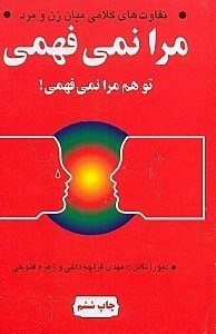 تصویر  مرا نمي فهمي تو هم مرا نمي فهمي