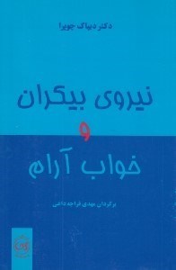 تصویر  نيروي بيكران و خواب آرام