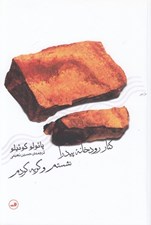 تصویر  كنار رودخانه پيدرا نشستم و گريه كردم