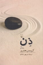 تصویر  ذن