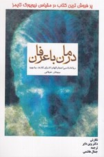 تصویر  درمان با عرفان (راهي براي نيل به تحول نفس)