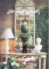 تصویر  راهنماي تجسم خلاق رابطه با خود