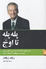 تصویر  پله پله تا اوج