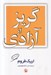 تصویر  گريز از آزادي