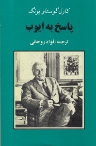 تصویر  پاسخ به ايوب
