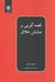 تصویر  قصه گويي و نمايش خلاق