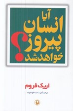 تصویر  آيا انسان پيروز خواهد شد؟