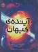 تصویر  آينده ي كيهان #