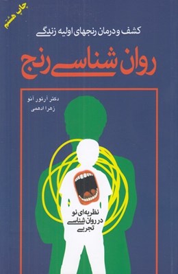 تصویر  روان شناسي رنج