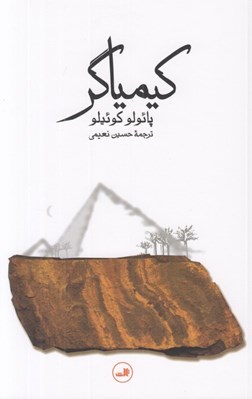 تصویر  كيمياگر