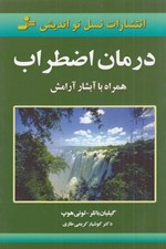 تصویر  درمان اضطراب