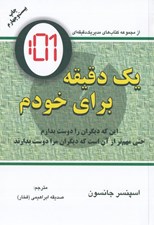 تصویر  يك دقيقه براي خودم