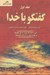 تصویر  گفتگو با خدا 1