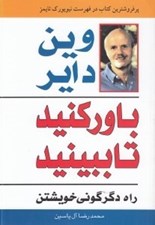 تصویر  باور كنيد تا ببينيد