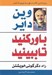 تصویر  باور كنيد تا ببينيد