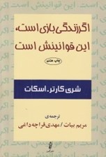 تصویر  اگر زندگي بازي است اين قوانينش است