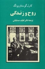 تصویر  روح و زندگي