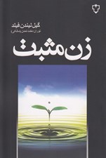 تصویر  زن مثبت