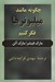 تصویر  چگونه مانند ميليونرها فكر كنيم