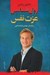 تصویر  روان شناسي عزت نفس
