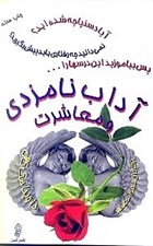 تصویر  آداب نامزدي و معاشرت