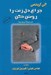 تصویر  چراغ دل زنت را روشن كن (راز دل بسته كردن زن)