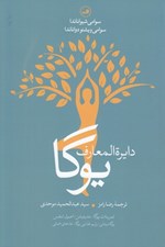 تصویر  دايرة المعارف يوگا