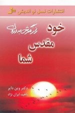 تصویر  خود مقدس شما
