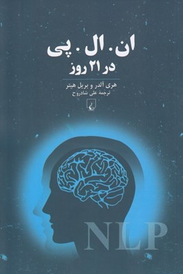 تصویر  ان ال پي در 21 روز