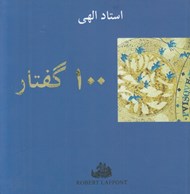 تصویر  100 گفتار