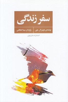 تصویر  سفر زندگي